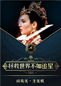《[英娱]她和超英有一腿》封面