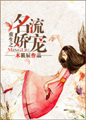 《重生之名流娇宠》封面