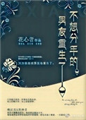 《不肯分手的男友重生了》封面