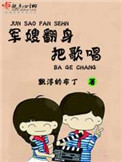 《军嫂翻身把歌唱》封面