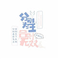 《分则为王，合则无双》封面