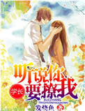 《学长，听说你要撩我》封面