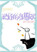 《[综英美]说好的当基友呢》封面