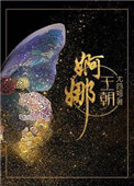 《婀娜王朝》封面