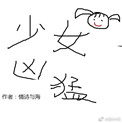 《电竞之少女凶猛（电竞系列之萝莉）》封面