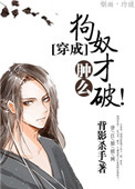 《想当年，本宫还是个狗奴才的时候》封面