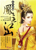 《权帝霸宠，凤主江山》封面