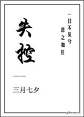 《失控》封面