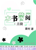 《本书禁阅·熹微》封面