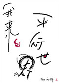 《我来自平行世界》封面