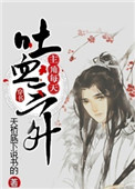 《主角每天吐血三升[穿书]》封面