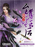 《盛爱之至尊狂后》封面