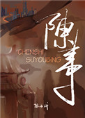 《陈事》封面