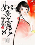 《如意宦妃》封面