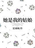 《她是我的姑娘》封面