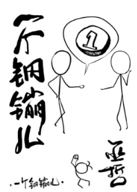 《一个钢镚儿》封面