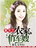 《重生之农家俏军嫂》封面