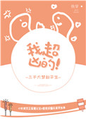 《我超凶的！[快穿]》封面