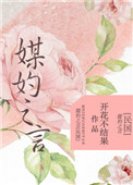 《媒妁之言[民国]》封面