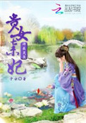 《神医灵泉：贵女弃妃》封面