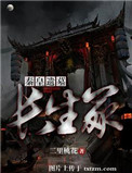 《秦皇遗墓：长生冢》封面