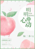 《明明很心动[娱乐圈]》封面