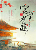 《宫学有匪》封面