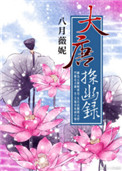 《大唐探幽录》封面