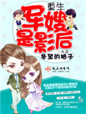 《重生军嫂是影后》封面