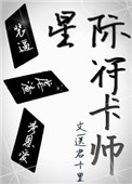 《星际符卡师》封面