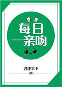 《必须每日一亲吻》封面