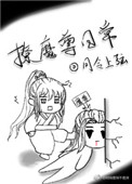 《撩魔尊日常》封面