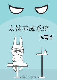 《太妹养成系统》封面