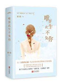 《唯愿此生不负你》封面