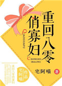 《重回八零俏寡妇》封面