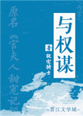 《与权谋》封面