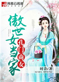 《孔门商女：傲世女当家》封面