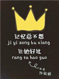《记忆总不想让她好过》封面