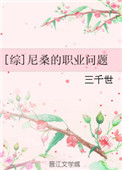 《[综]尼桑的职业问题》封面