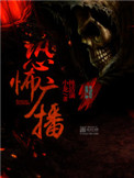 《恐怖广播》封面