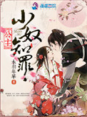 《公主，小奴知罪》封面