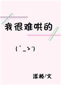 《我很难哄的》封面