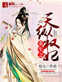 《重生之天纵权妃》封面