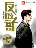 《重生小说反派公子哥》封面
