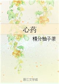 《心药》封面