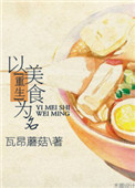 《[重生]以美食为名》封面