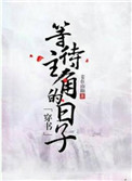 《等待主角的日子[穿书]》封面