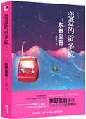 《恋爱的贡多拉》封面