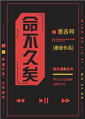 《命不久矣[娱乐圈]》封面