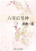 《六零后男神》封面